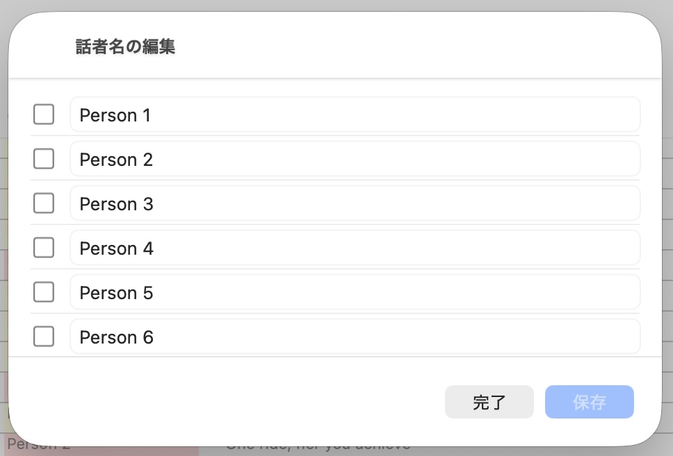 話者名を設定・保存