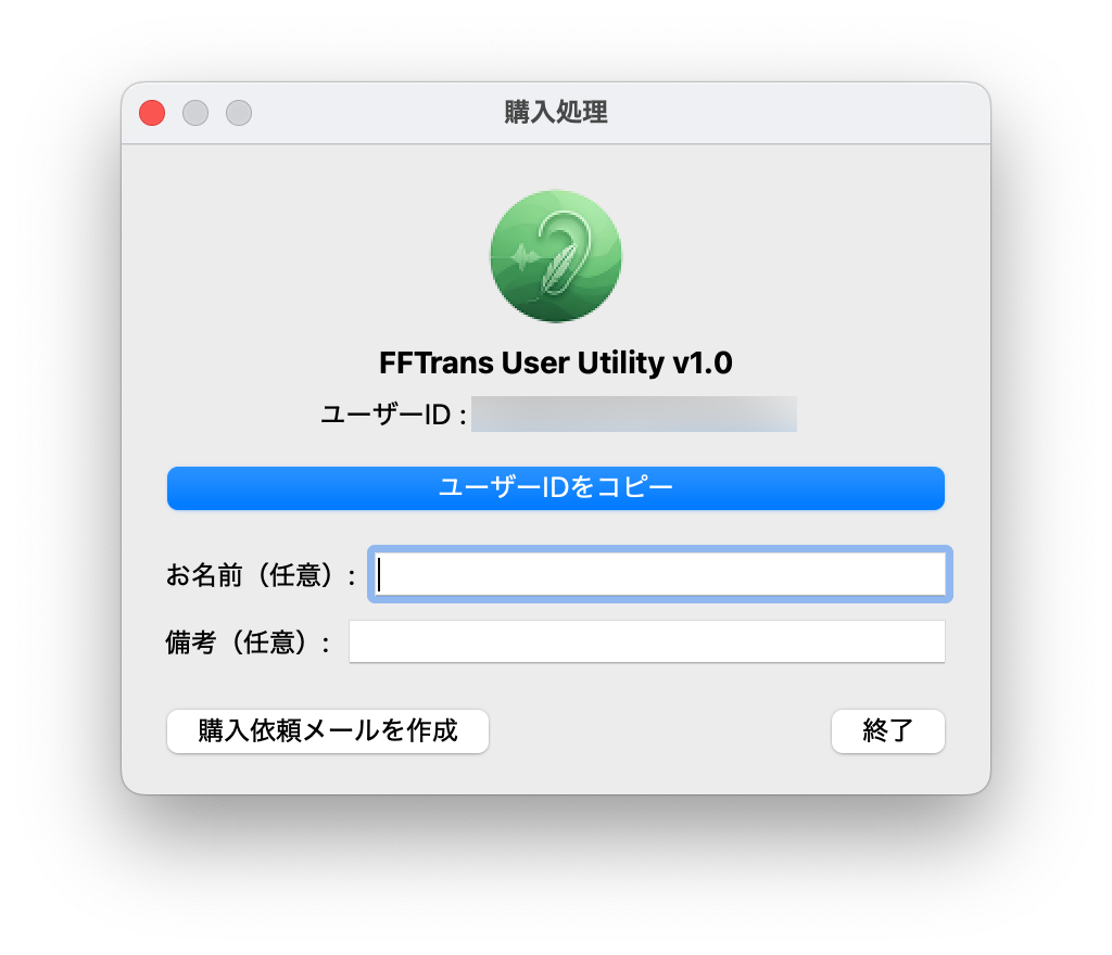 購入処理ユーティリティ