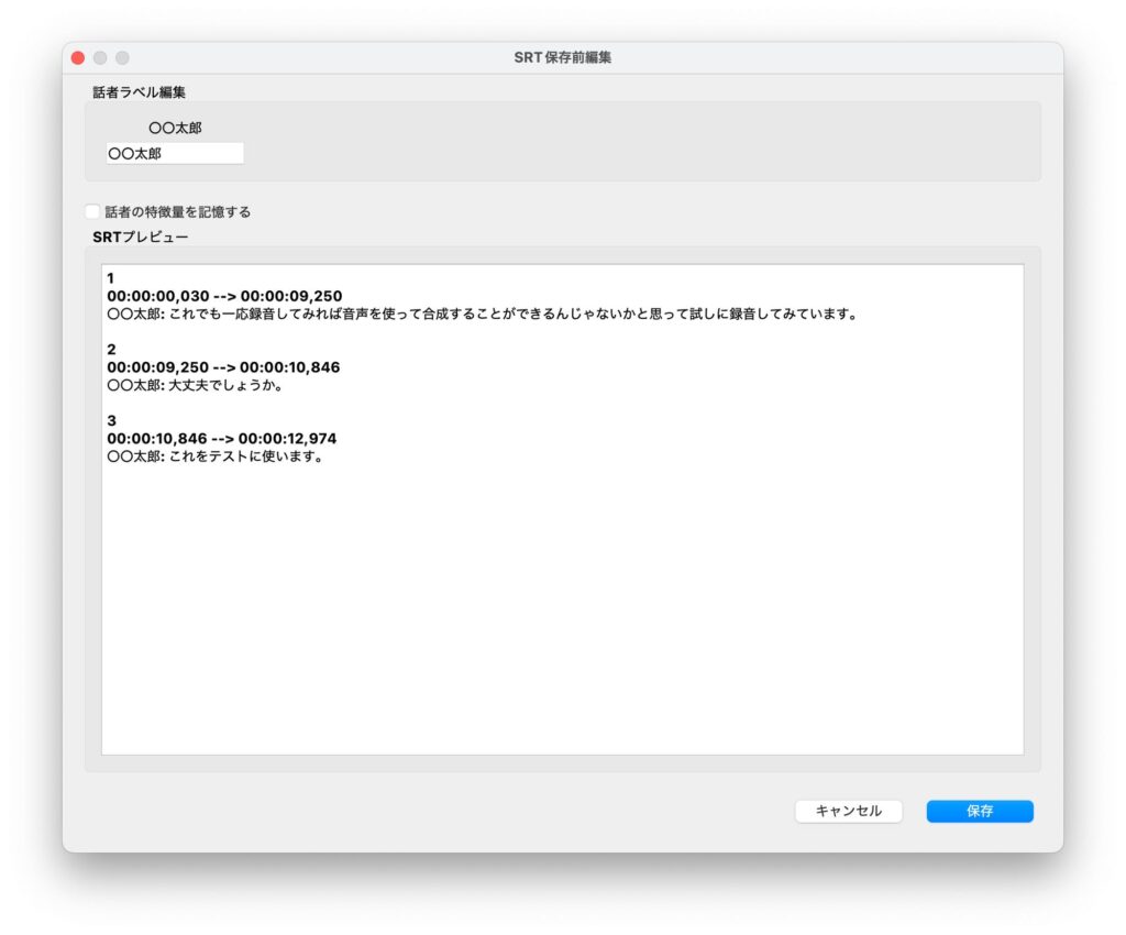SRT書き出し